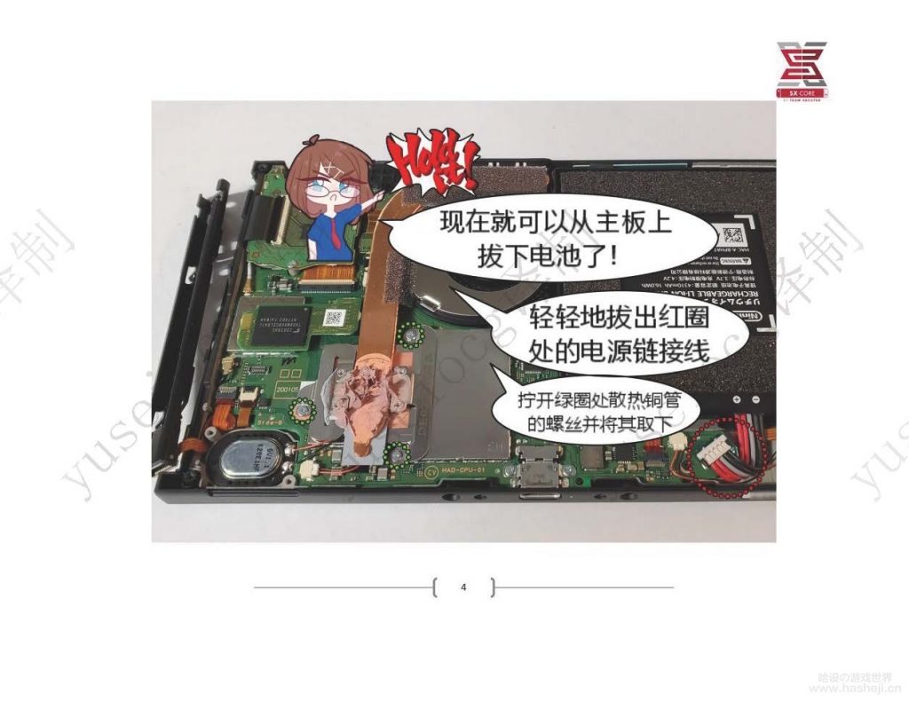 switch焊接破解芯片操作文档