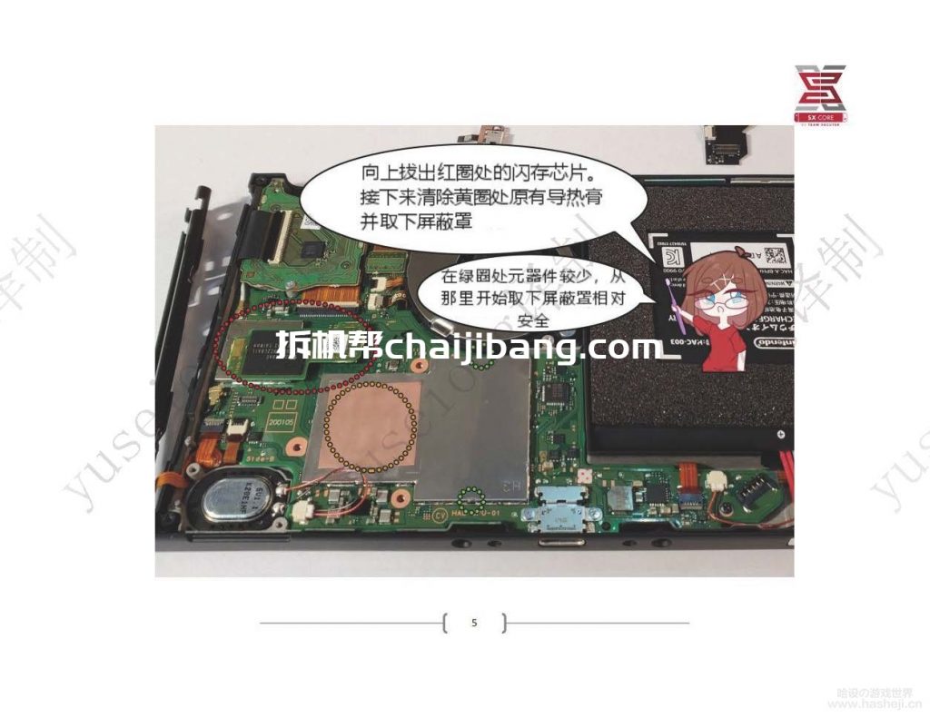 switch焊接破解芯片操作文档