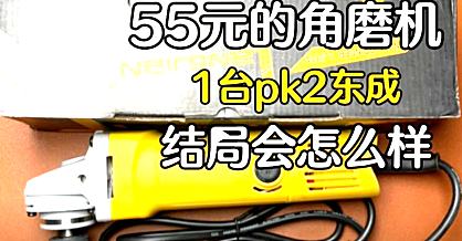 50元的角磨机工具拆解会是什么样
