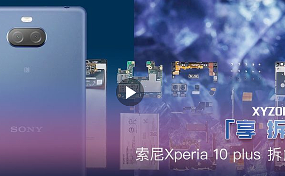 索尼 Xperia 10 Plus 手机拆解评测
