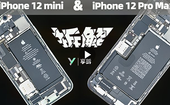 iPhone 12 mini手机拆解评测