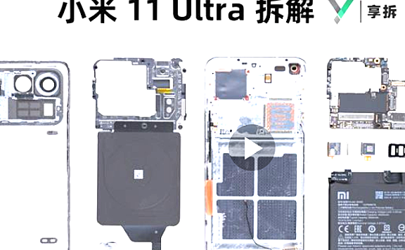 小米11 Ultra手机拆解评测