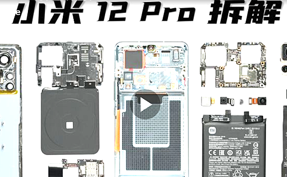 小米12 Pro手机拆解评测