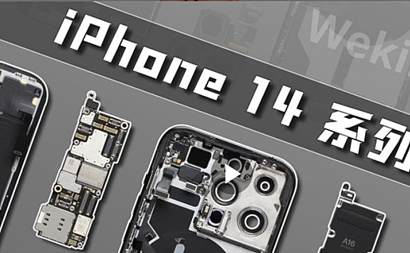 iPhone 14手机拆解评测