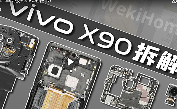 vivo X90手机拆解评测
