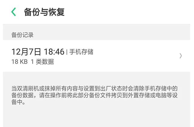 一加手机刷机图文详解