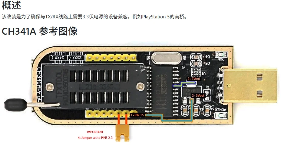 CH341A UART 模块 3.3V 改装指南