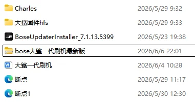 bose大鲨一代刷机最新版包含固件