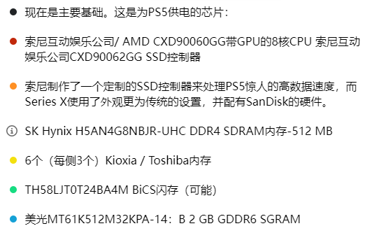 PlayStation 5 拆解主板芯片信息